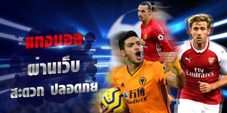 เว็บแทงบอล ไทยลีก