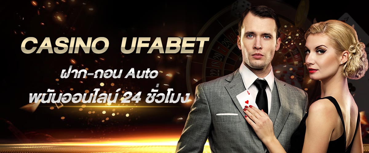 เว็บคาสิโน ยอดนิยม