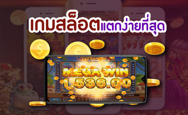 สล็อตไม่ผ่านเอเย่นต์